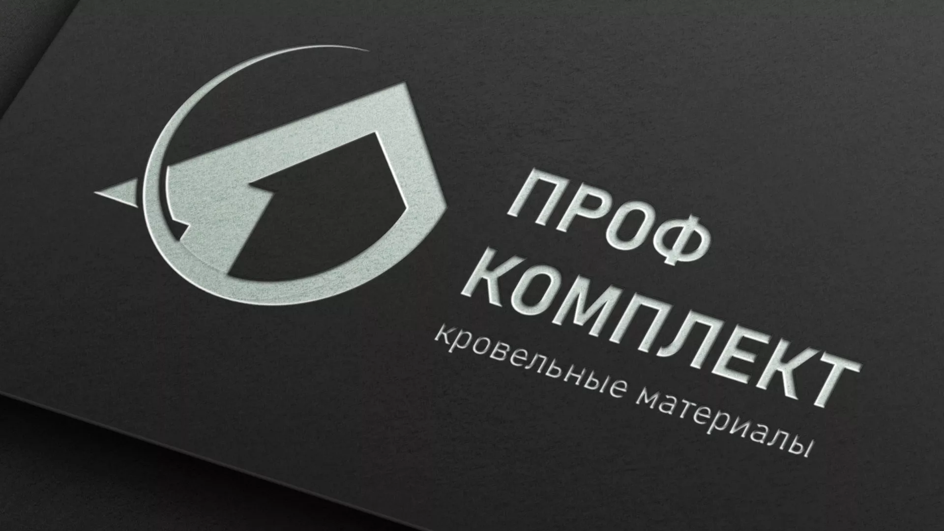 Разработка логотипа компании «Проф Комплект» в Троицке